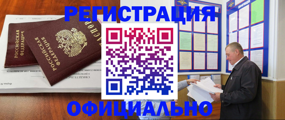 прописка штамп в Назарово