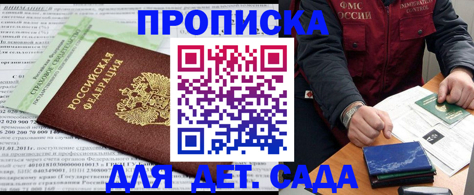 регистрация для дет. сада в Назарово