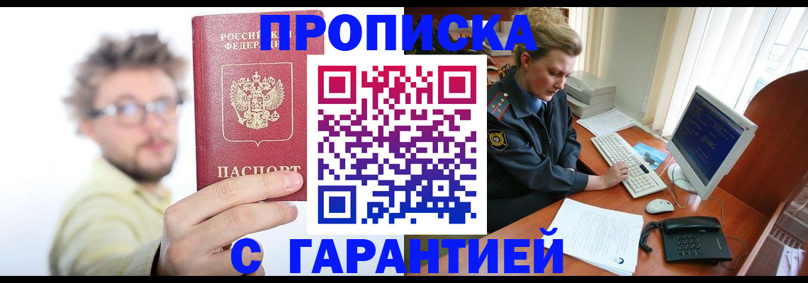 прописка для военкомата в Назарово
